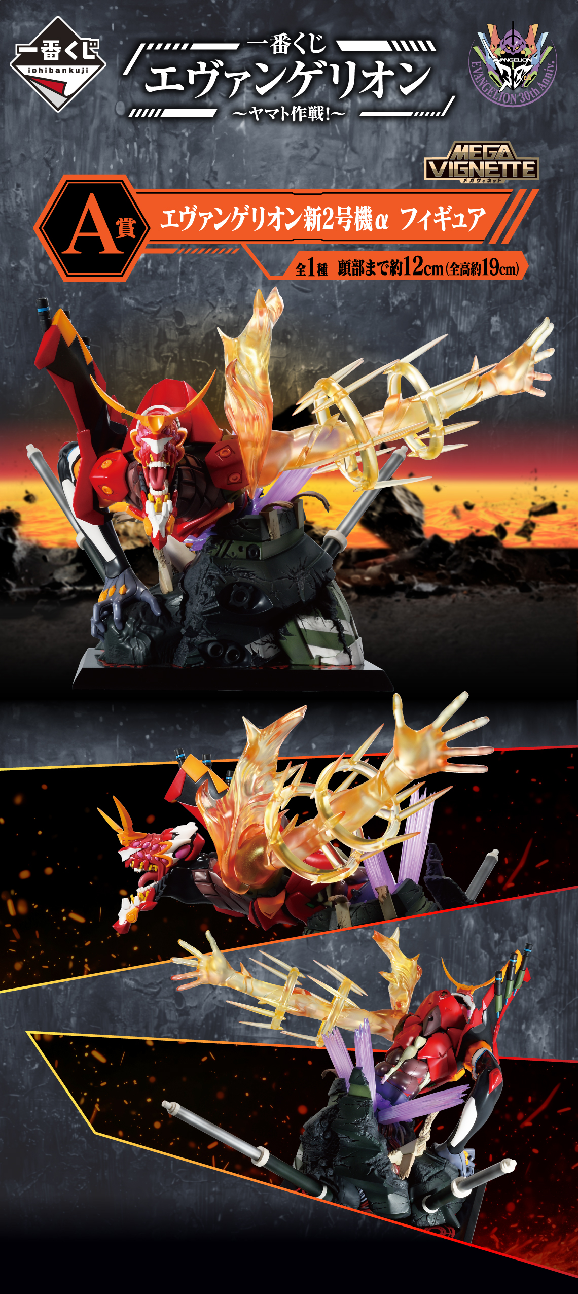 発売決定！「一番くじ エヴァンゲリオン ～ヤマト作戦！～」2025年7月