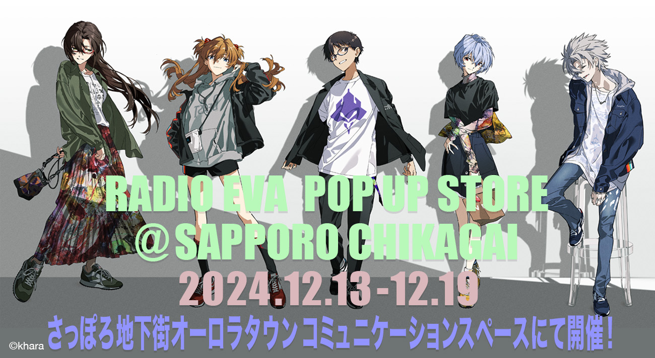 RADIO EVA POP UP STORE＠SAPPORO CHIKAGAI 開催決定！