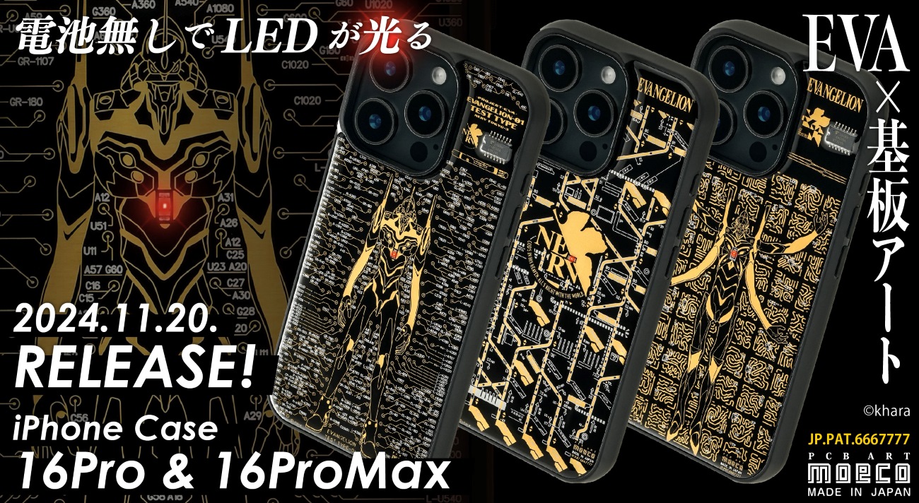 基板アート雑貨ブランド「PCB ART moeco」より、エヴァンゲリオン