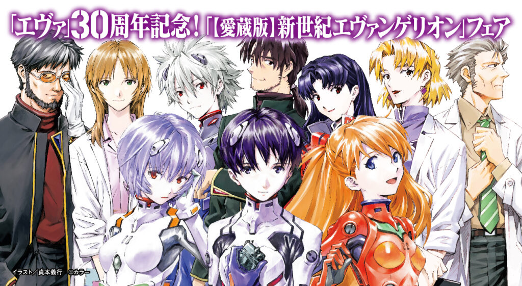 エヴァ」30周年記念！「【愛蔵版】新世紀エヴァンゲリオン」フェア
