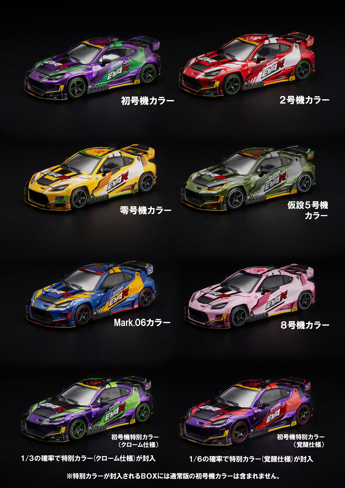 POP RACEより、エヴァンゲリオンレーシング PANDEM GR86の1/64モデル