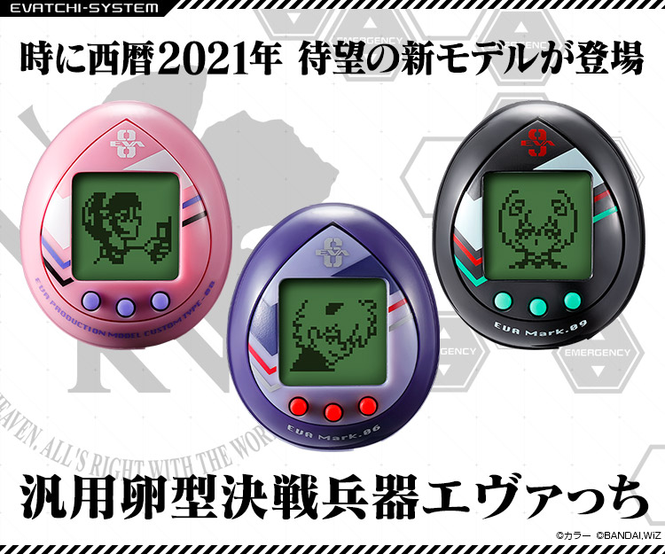 汎用卵型決戦兵器 エヴァっち カヲルモデル・マリモデル・アヤナミレイ