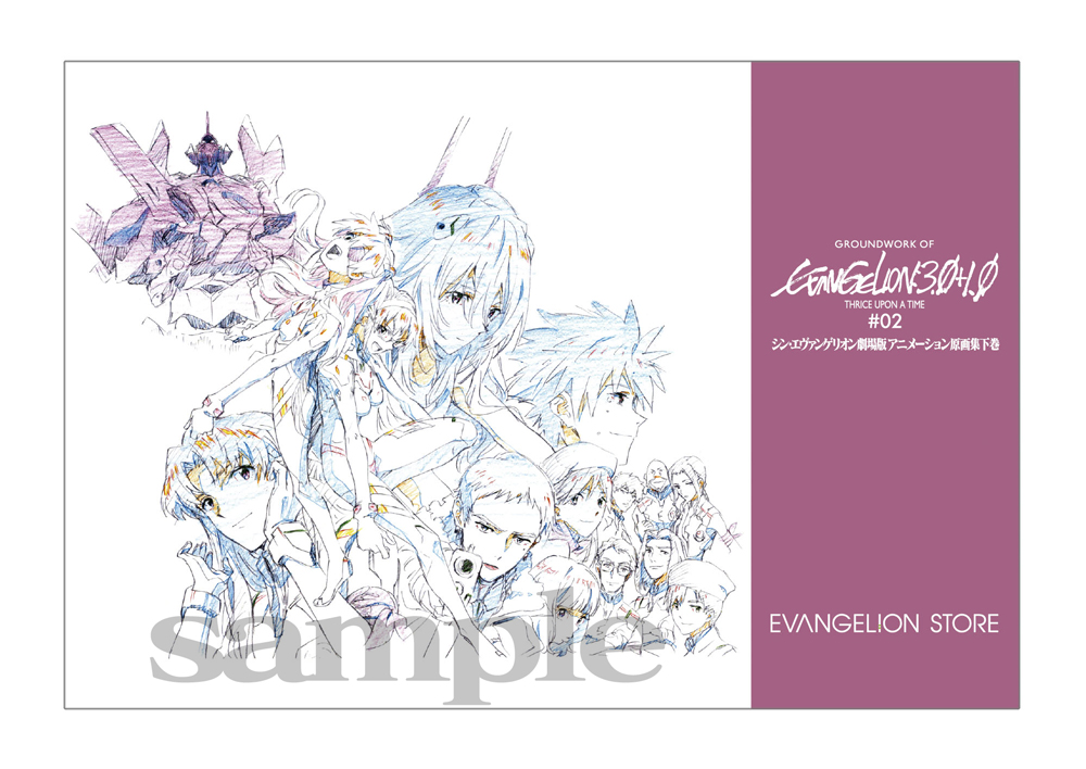 スタジオカラー監修「シン・エヴァンゲリオン劇場版 アニメーション