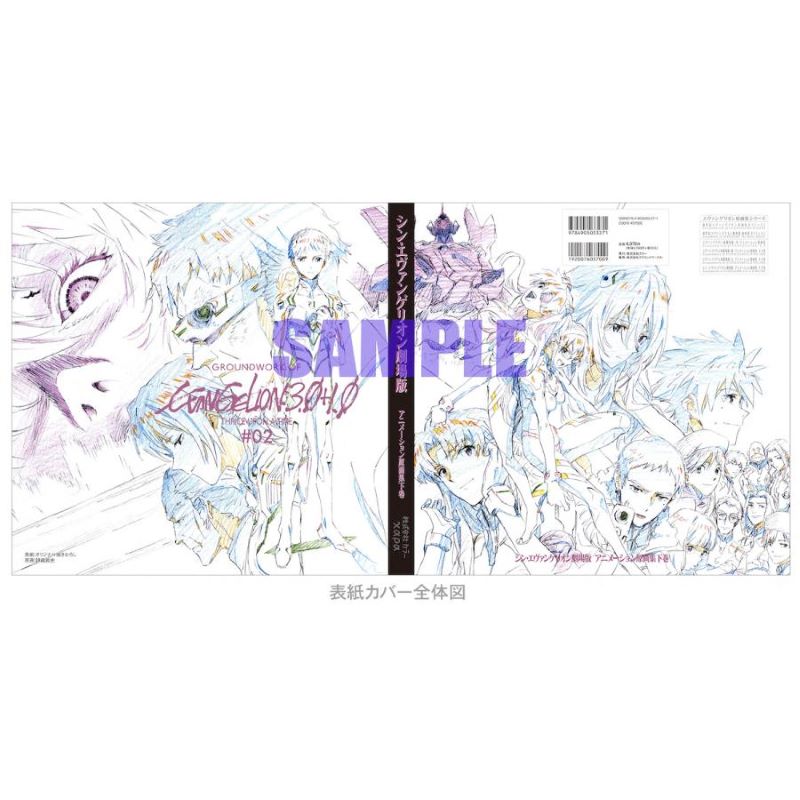 シン エヴァンゲリオン 原画集 下巻 ポストカード シン