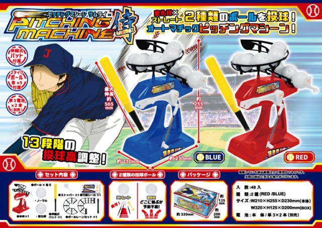 gb-241ima ピッチングマシーン サムライ（侍） どちらか1個