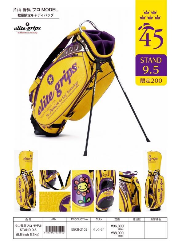 elitegrip｜☆数量限定☆ 片山晋呉プロ モデル キャディバッグ 予約