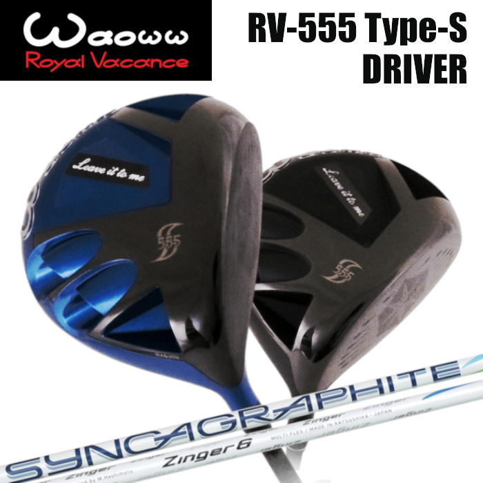 カスタムゴルフクラブ [ヘッド]＞ドライバー Waoww RV-555 Type-S