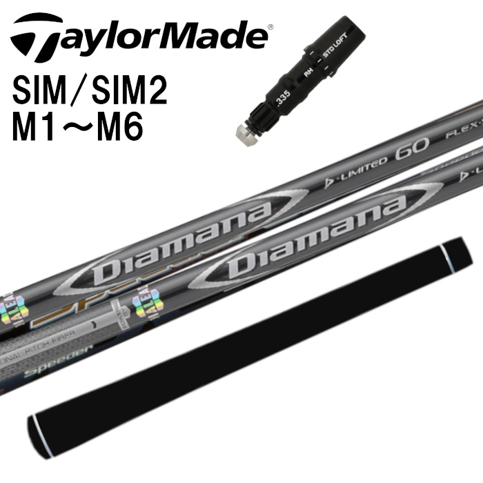 スリーブ付シャフト】テーラーメイド ドライバー 対応 ディアマナ D