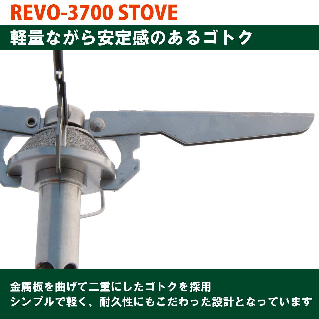 REVO-3700 STOVE | EPIgas公式Webサイト