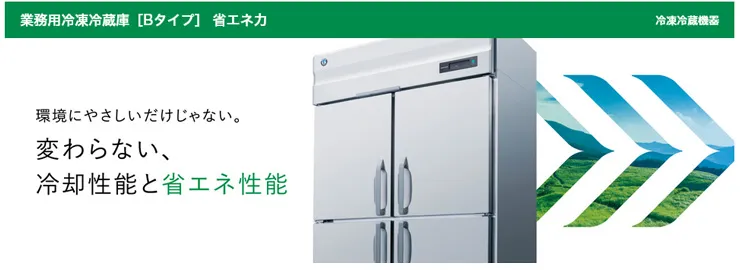 HF-75BT-L・ホシザキ 【自然冷媒】 縦型冷凍庫 業務用 新品 | 業務用