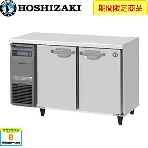 RT-120MTCJ・ホシザキ【自然冷媒】横型冷蔵庫《内装カラー鋼板タイプ