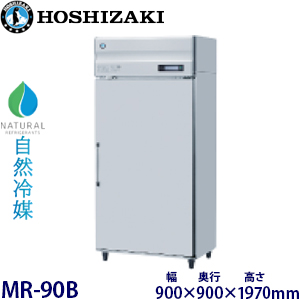 MR-120B・ホシザキ【自然冷媒】牛乳保冷庫 業務用 新品 | 業務用冷蔵庫