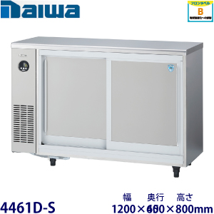 4461D-S ダイワ 横型スライド扉冷蔵庫 業務用 新品 | 業務用冷蔵庫