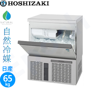 IM-55P ホシザキキューブアイス製氷機【自然冷媒】 業務用 新品 | 業務