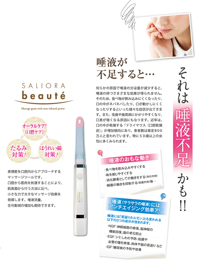 エポックモア｜口腔マッサージャー サリオーラ・ボーテ