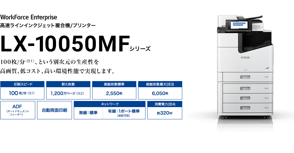 LX-10050MFシリーズのサービスプラン｜エプソンのスマートチャージ