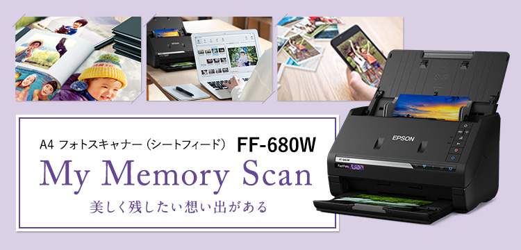 スキャナー｜製品情報｜エプソン