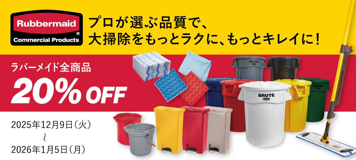 Rubbermaid（ラバーメイド）｜ ブランド製品紹介 ｜ エレクター株式会社