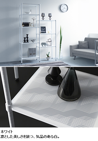 アークシェルフ | 棚板 | パーツから選ぶ[基本ユニット] | 製品情報