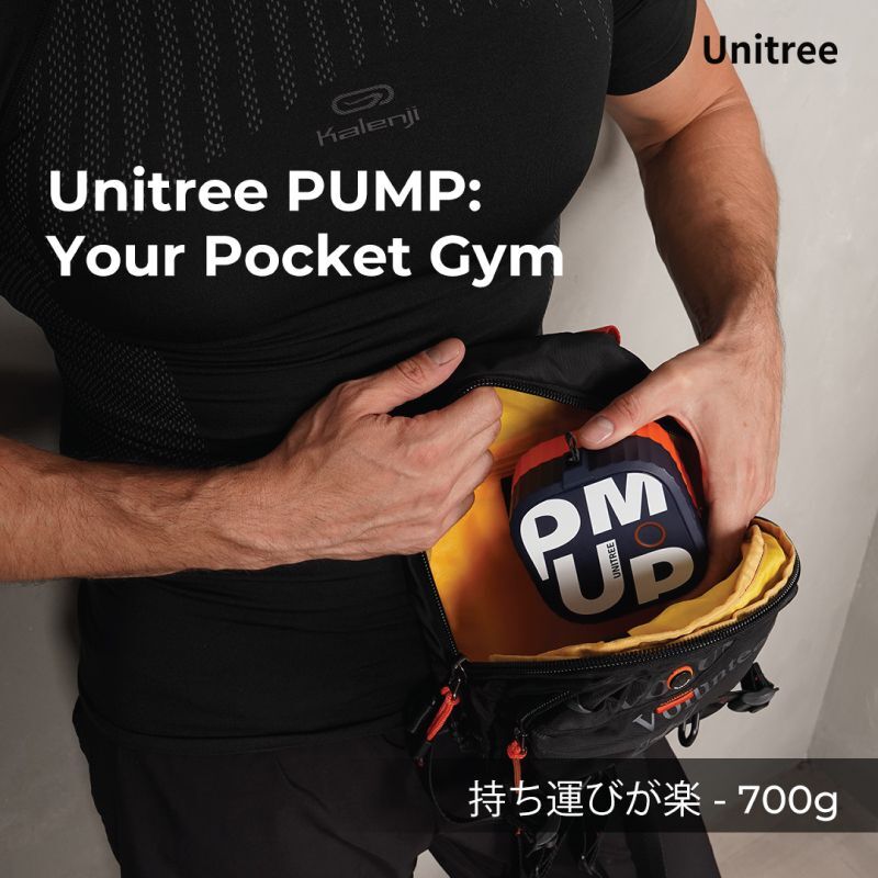 Unitree PUMP PRO（ユニツリー パンプ プロ） ポケットジム