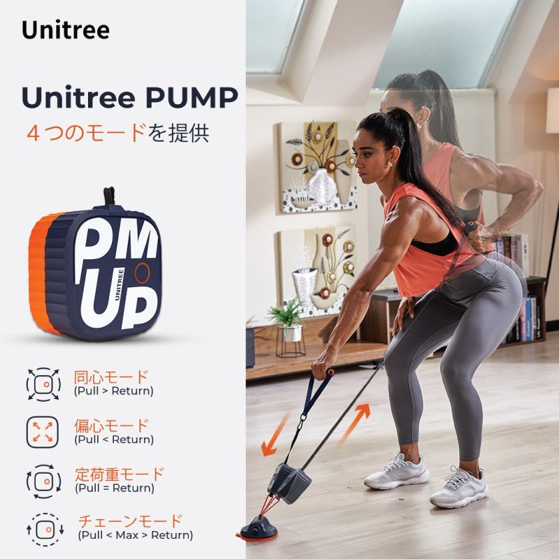 Unitree PUMP PRO（ユニツリー パンプ プロ） ポケットジム