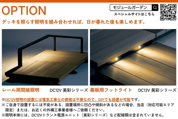 LIXIL Module Garden モジュールガーデン 人工木用端部キャップ デッキ