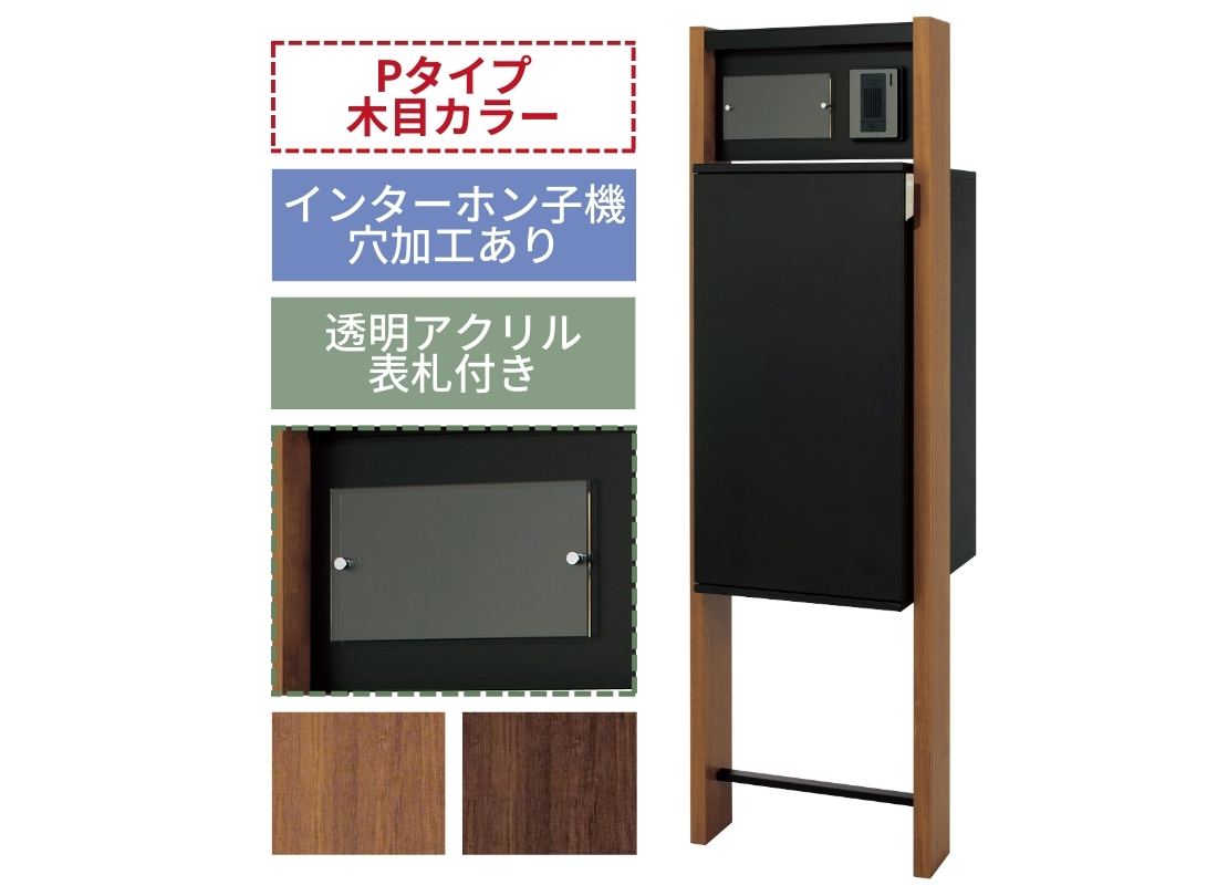 丸三タカギ】宅配ボックス搭載門柱 REGALIO-2（レガリオ2）Pタイプ