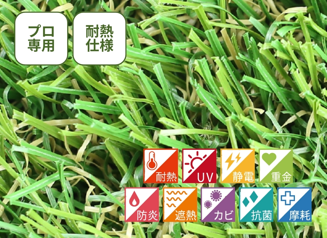 ユニオンビズ】メモリーターフヒート MTH28-0210 巾2m×長さ10m