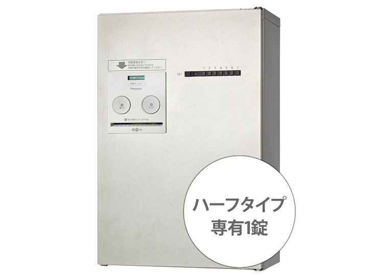 パナソニック】集合住宅用 宅配ボックス COMBO-Maison（コンボメゾン