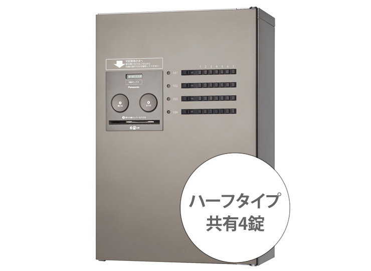 パナソニック】集合住宅用 宅配ボックス COMBO-Maison（コンボメゾン