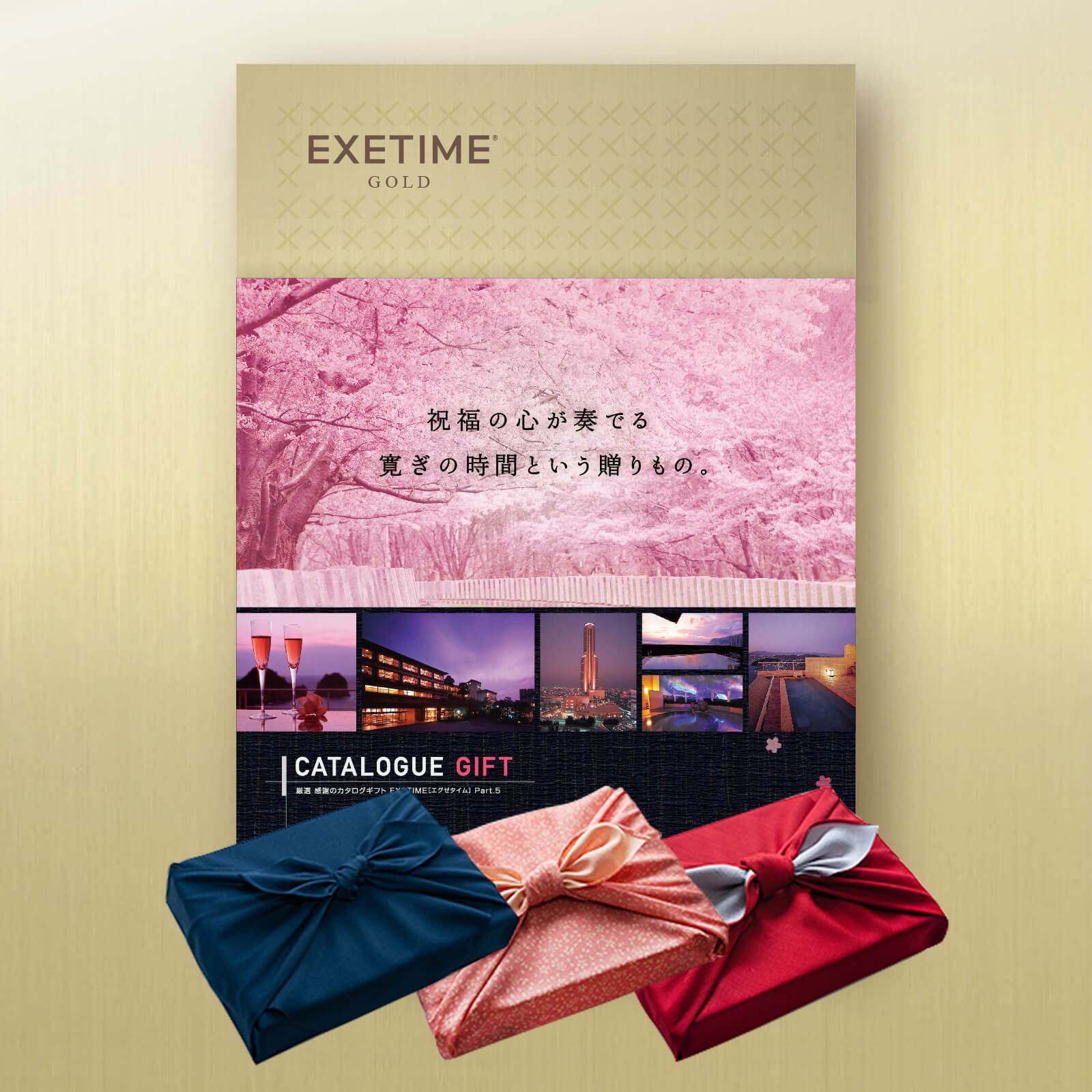 EXETIME(エグゼタイム)GOLD|温泉・体験型商品満載の旅行カタログギフト