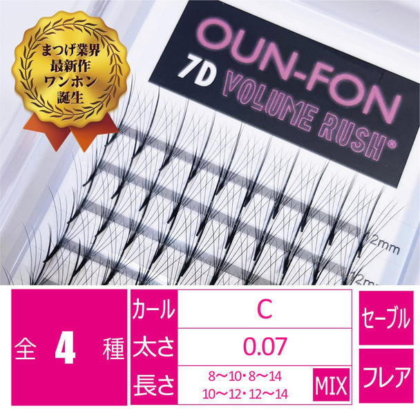 ワンホン センター ボリュームラッシュ7D［Cカール太さ0.07長さ10