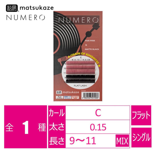 フラットラッシュ　予約ページ 松風】NUMEROフラットラッシュ<フェアピンク&マットブラックMIX>の通販