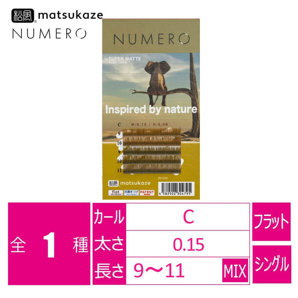 松風】NUMEROフラットラッシュ＜デザートミスト&モードカーキMIX＞の