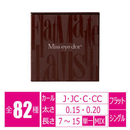 フラットマットラッシュ CCカール[太さ 0.10 長さ10mm]の通販・卸売り