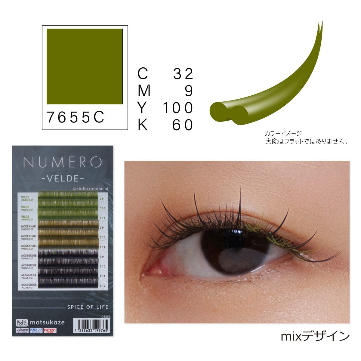 松風】NUMEROボリュームラッシュ＜ベルデ&モードカーキ＆モス