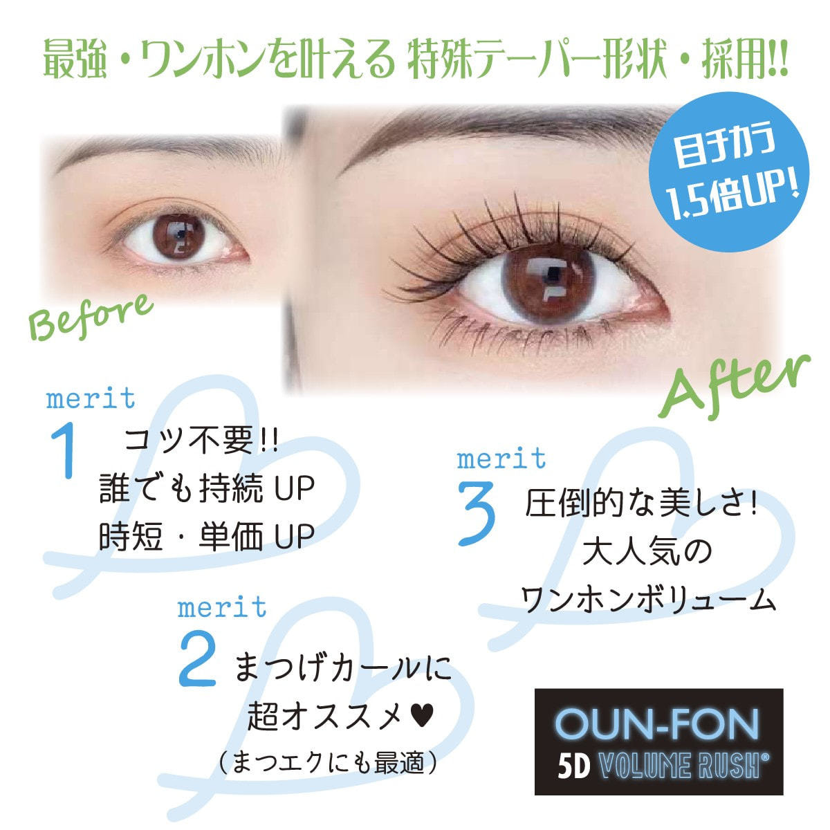 ワンホン センター ボリュームラッシュ5D［Cカール太さ0.07長さ10