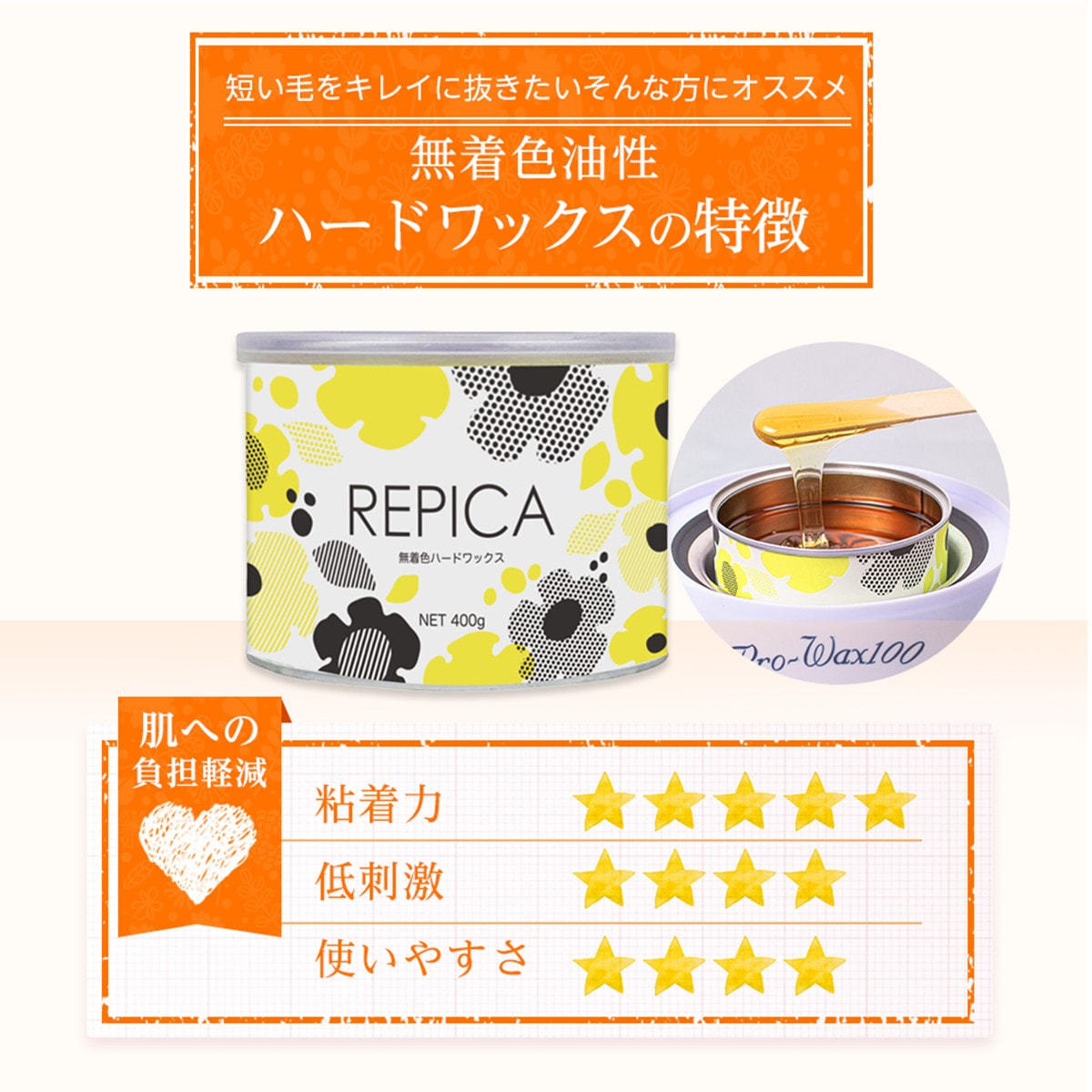 REPICA】ワックス 400g [日本製・松ヤニ不使用(ロジンフリー)]の通販