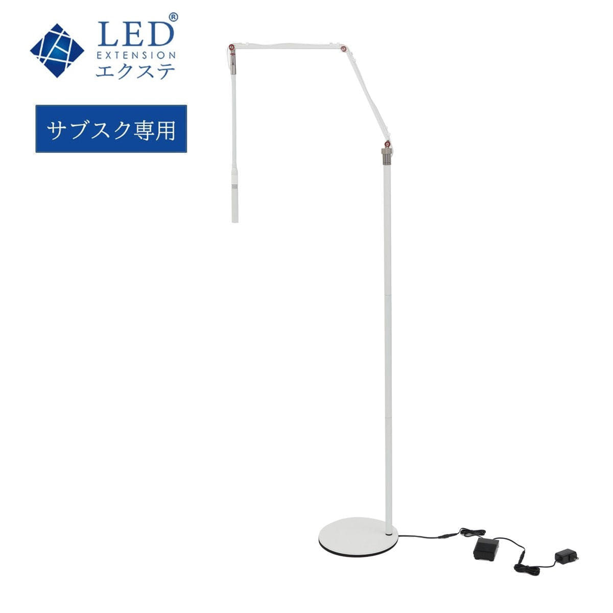 LEDエクステ】サブスク専用LEDエクステライト（White）の通販・卸売り