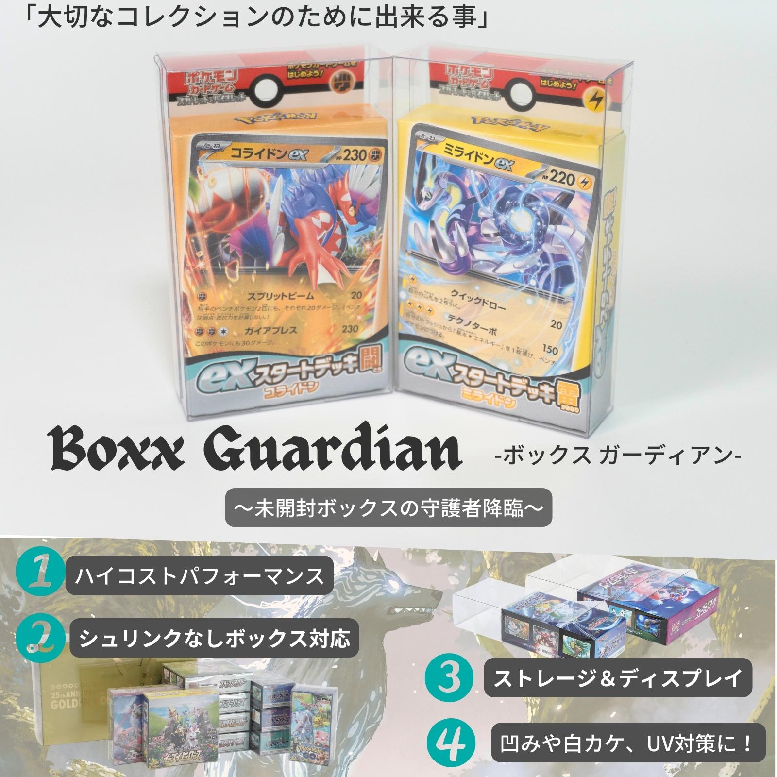 Boxx Guardian ポケモンカードBOX用 exスタートデッキ.スタートデッキ