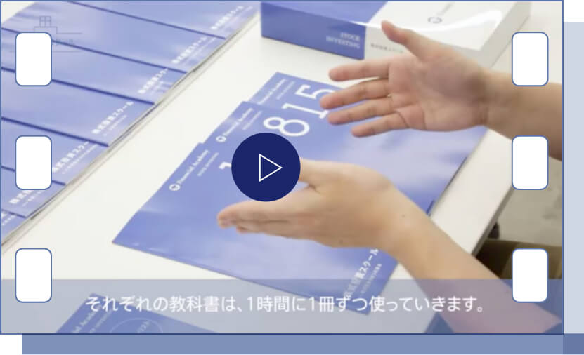 教材紹介（株式投資スクール） | 株式投資・FX・不動産投資セミナーは