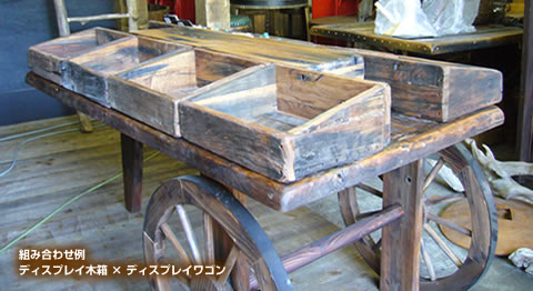 アンティーク木製ディスプレイワゴンの通販・販売 － 木製雑貨の専門店