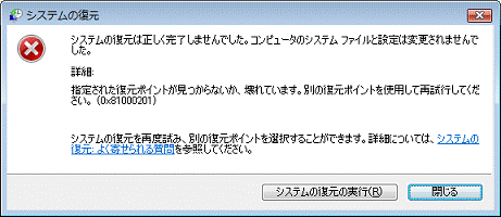 FMV Q&A - [Windows Vista] システムの復元が実行できません。 - FMV