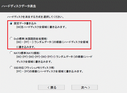 FMV Q&A - ハードディスクやSSDのデータを完全に消去する方法を教えて