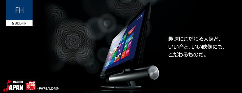 今までに発表した主な製品（デスクトップPC ESPRIMO（エスプリモ） FH