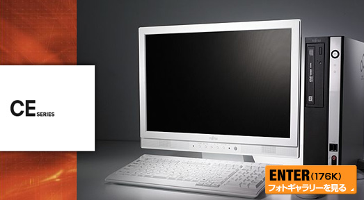 今までに発表した主な製品(FMV-DESKPOWER CEシリーズ) デザイン・外観