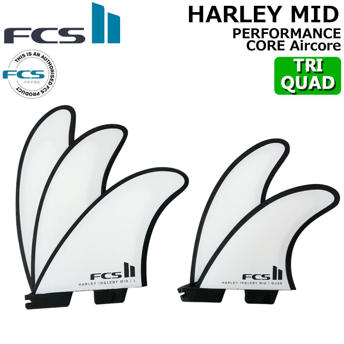 店内ポイント20倍中!!] FCS2 FIN フィン ロングボード HARLEY MID TRI