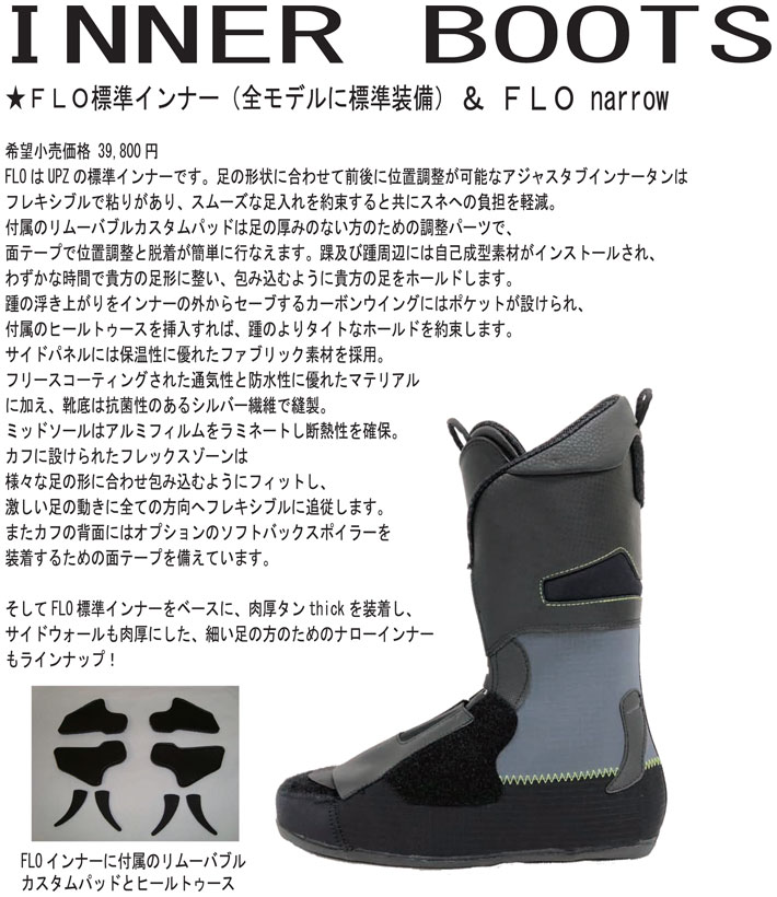 24-25 UPZ ハードブーツ BOOTS ユーピーゼット AT8 [標準FLOインナー