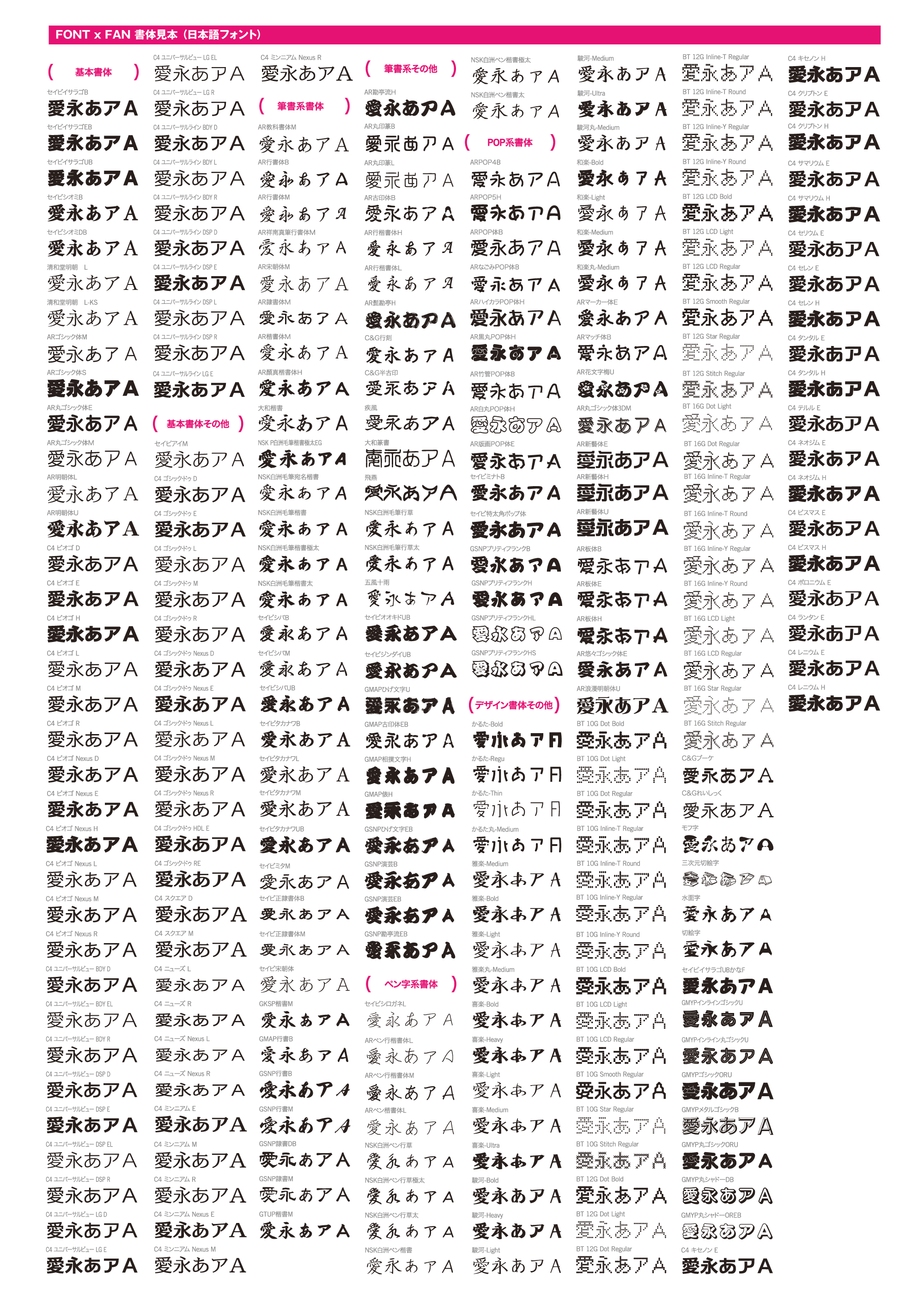 FONT×FAN HYBRID（フォントファン ハイブリッド） - 製品情報