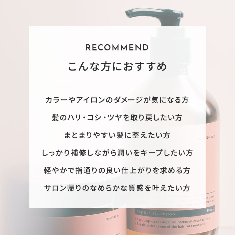 正規販売店】1DK リペア シャンプー 300ml トリートメント 300g セット